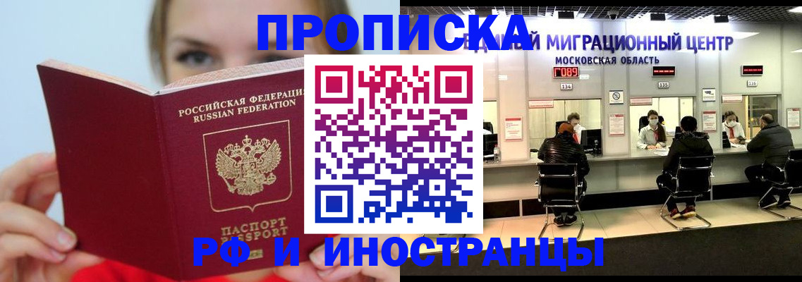 прописка иностранных граждан в Оренбурге