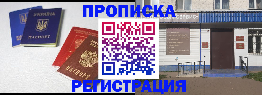 прописка ребенка в Оренбурге